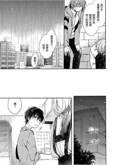 Onii-chan no Iu Toori ~Mou Yurushite Kudasai...! | 都依哥哥的~請原諒我...! Vol. 3