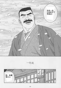 [Gengoroh Tagame][田龟源五郎] Shirogane-no-Hana The Silver Flower vol.1[银之华] [Chinese]