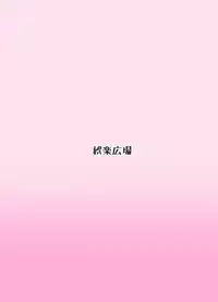 [Goraku Hiroba] Arumeni