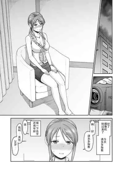 Mifune-san to Hamedori