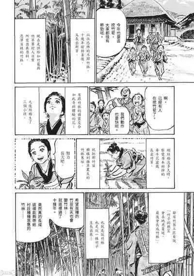 Inshuu Hiroku Midare Mandara 3