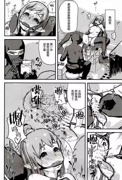 Elf Sakujuu Choukyou