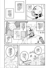 [Tagame] Planet Brobdingnag