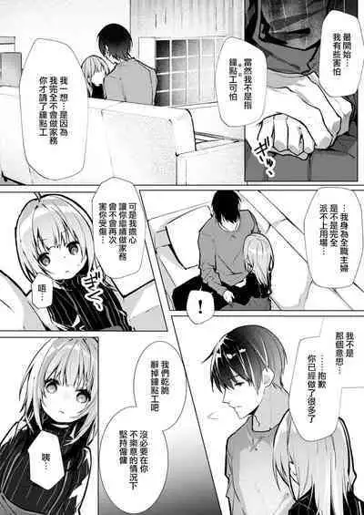 [Enomoto Nao] yasashi sugiru dan'na-sama to no kekkon seikatsu wa mamanaranai | 与极致温柔丈夫的新婚生活并不如意 1-6 end [Chinese] [莉赛特汉化组]