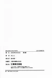 [Mikoto] Onnanoko no Yorimichi