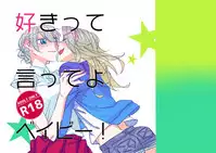 Suki tte Itte yo Baby!