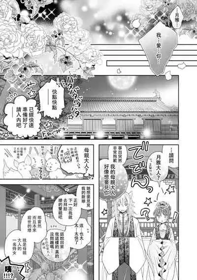 Toku ore ni koi o shiro miwaku no bisei ni yoi kurui… yōko kara no kyūkon! | 「快點愛上我吧」沉醉於魅惑美聲…來自狐妖的求婚!