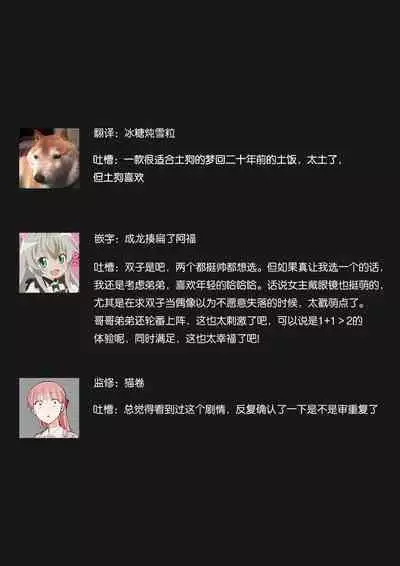 Futago aidoru to hanbun kono watashi | 双胞胎偶像与被平分的我