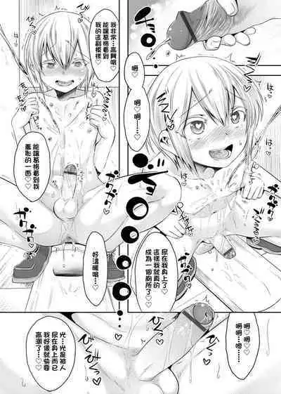 [Nanamatsu Kenji] Kimi no Shuuchi ga Kawaikute ~Otokonoko-tachi no Combination~ | 男孩紙的嬌羞是如此可愛 [Chinese] [Digital]