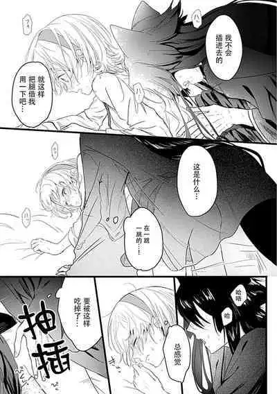 Okitsune Shachou no Saraware Hanayome | 狐狸社长的诱拐新娘 1-2