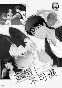 [500ft (Sorao)] Mousou to fukashin (Kuroko no Basuke) [Digital]