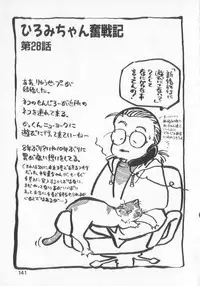 [MEE-kun] Hiromi-chan Funsen ki 3