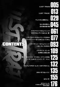 [Tuna Empire] LUST TRAIN Shokai Genteiban
