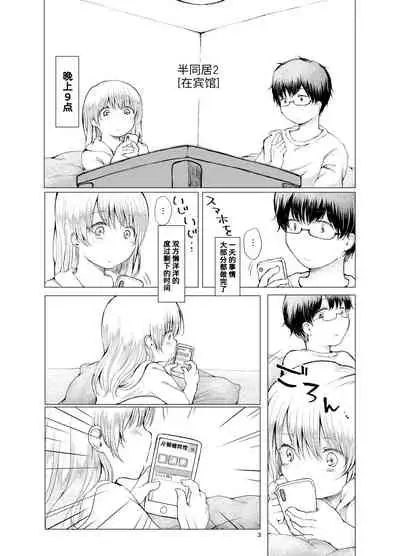 [Chicken Union (Nanamoto)] Handousei 2 [Chinese] [甜族星人x我不看本子个人汉化] [Digital]