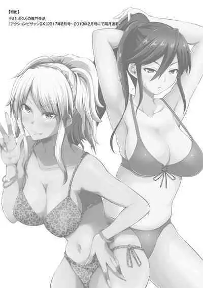 Kimi to Boku to no Senmon Seikatsu