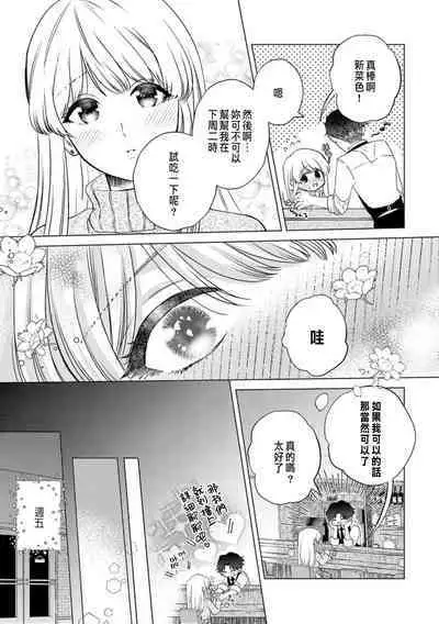 Daisuki na Hito nanoni SeFri Keiyaku Musunjaimashita... Ch.1-9 | 明明是最喜歡的人卻結下了炮友契約...
