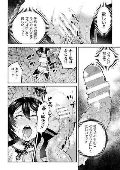 二次元コミックマガジン 触手部屋 正義のヒロイン肉獄陵辱でメス堕ちアクメVol．1