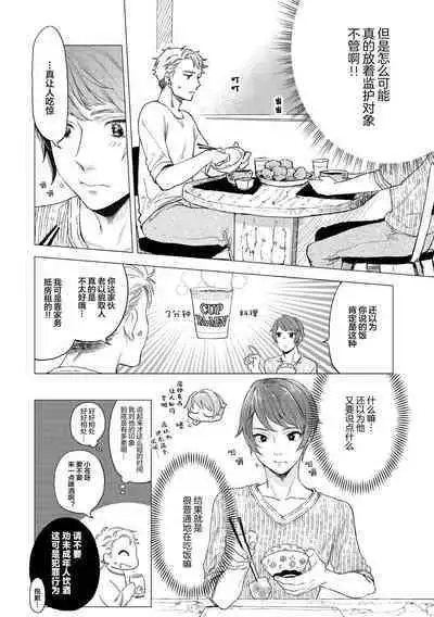 Devil's Shortcake | 小恶魔的草莓蛋糕