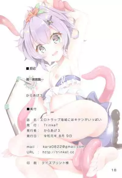 Ero Trap Kaiiki wa Kiken ga Ippai | 充满エロ陷阱的海域真的很危险啊