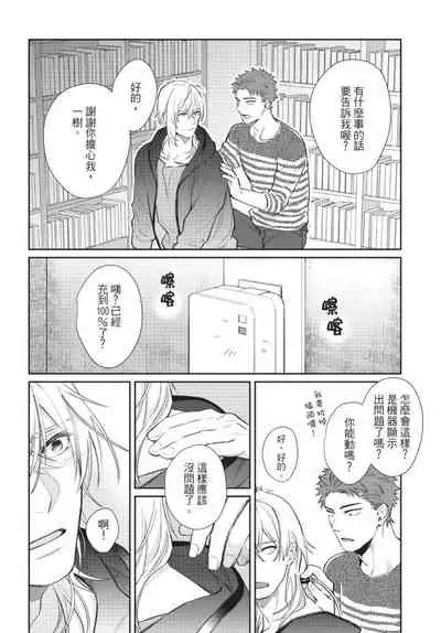 [Shidatsu Takayuki] Android ni H na Kaihatsu Saremashita!? | 我被智能机器人色情开发了!? [Chinese] [拾荒者汉化组] [Digital]