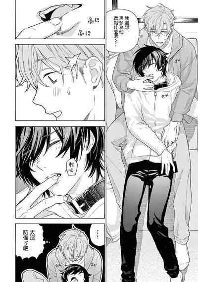 Fukujuu to Amagami | 服从与轻咬2 06-11