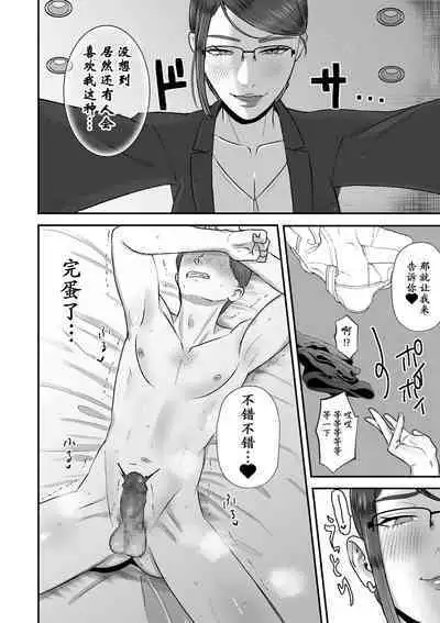 Aa, Itoshiki Munou Mazo | 啊啊,可爱的无能受虐狂