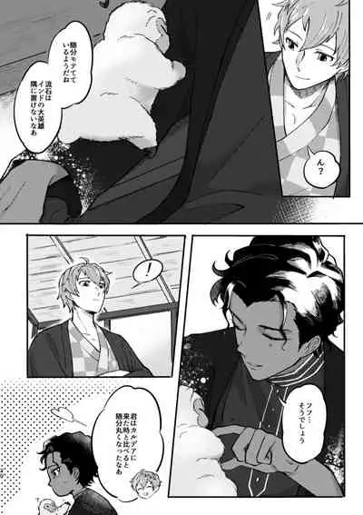 Kono Yoru ga Akeru nara