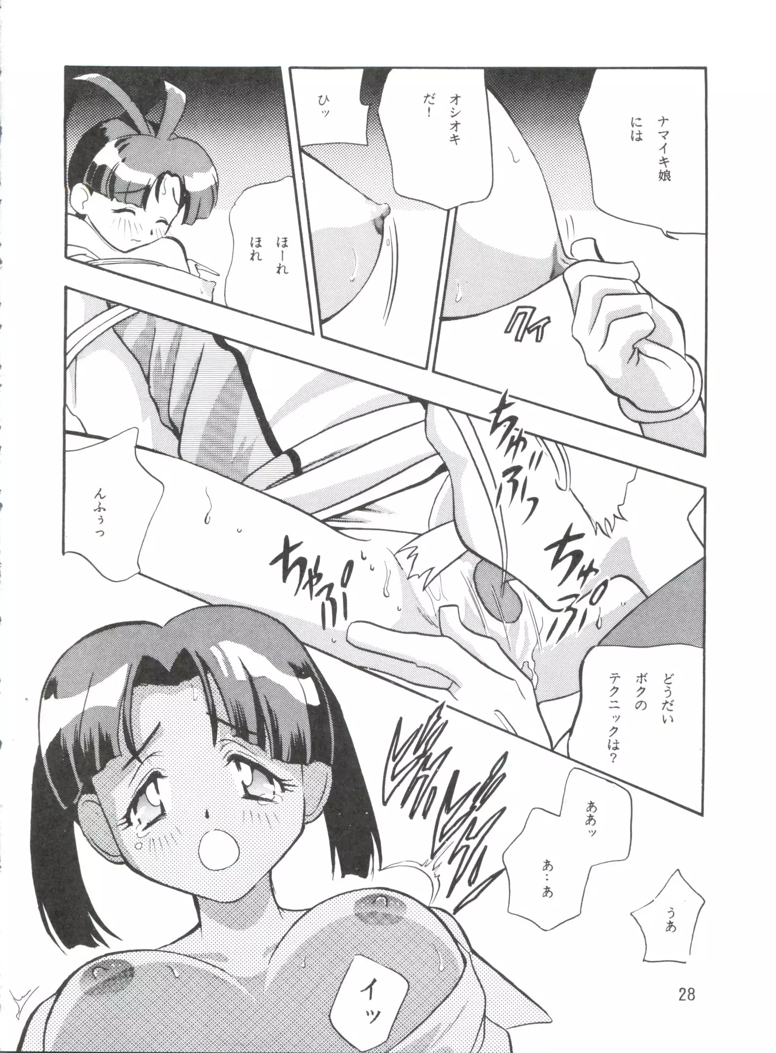 Dengeki Inuoh 1997 Winter