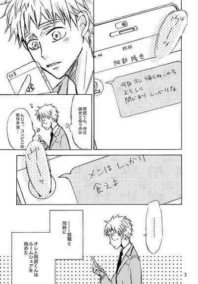 Kimi ni, Furete Itai