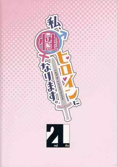 Watashi, Sei Heroine ni Narimasu. - I will be a sexual hiroine.