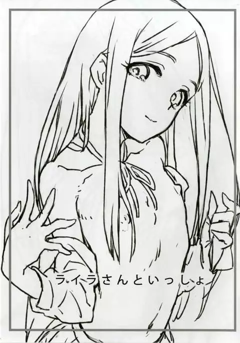 Layla-san to Issho