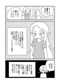 Hahaoya no Elf ga Futsuu ni Kawaikute Tsurai