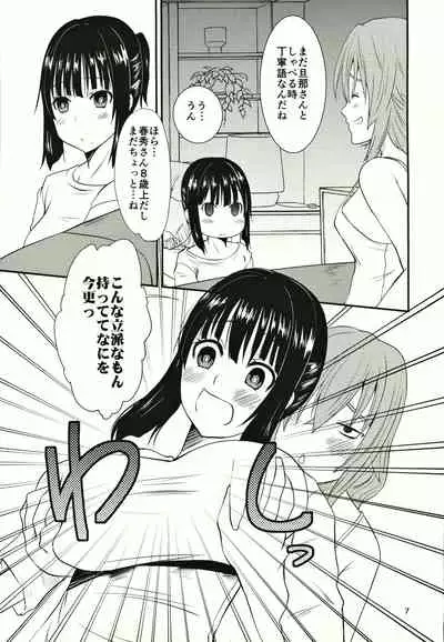 Hitozuma Yayoi-san Ichi