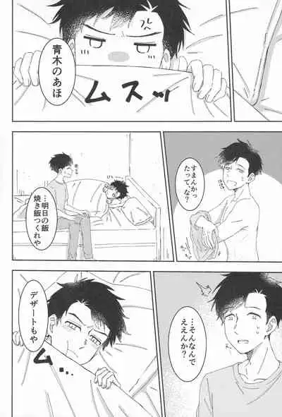 Muboubi nano ha Ikemasen!