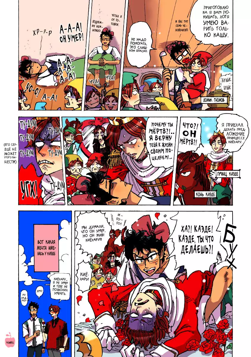 Ringo, Ki kara Ochiru