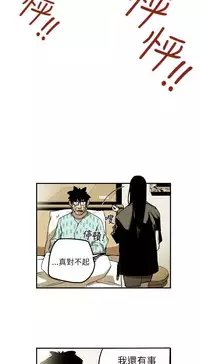 Honey trap 甜蜜陷阱 ch.8-11 (chinese)