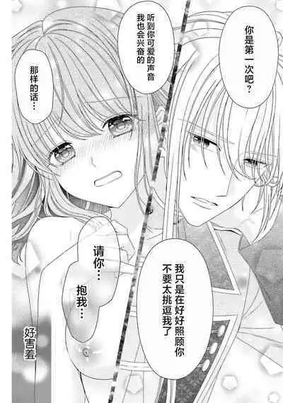 [Utage / Senzaki Hitomi] i sekai de zetsurin mado-shi ni kawa retara mechakucha dekiai sa rete imasu. | 在异世界被非凡的魔导师买下的话会被异常宠爱。 1-8 [Chinese] [莉赛特汉化组]