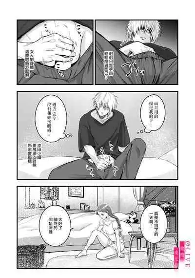 Irie Hiroshi wa Umi ni Naritai 1 | 入江大志想成為海 1