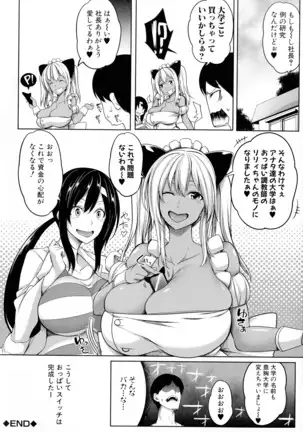 おっぱいスイッチ