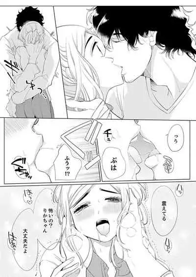 エロ紳士の極上テク~その性感帯、オレが育ててあげる【完全版】