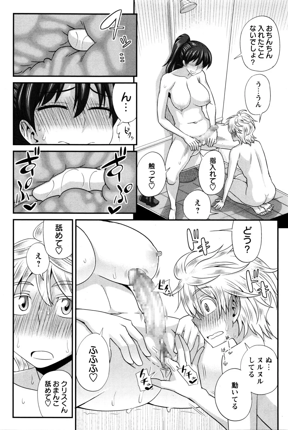 ふたきょ！ #1-8