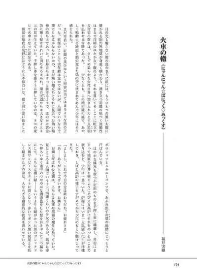 Iyarashi Orin-chan Goudou