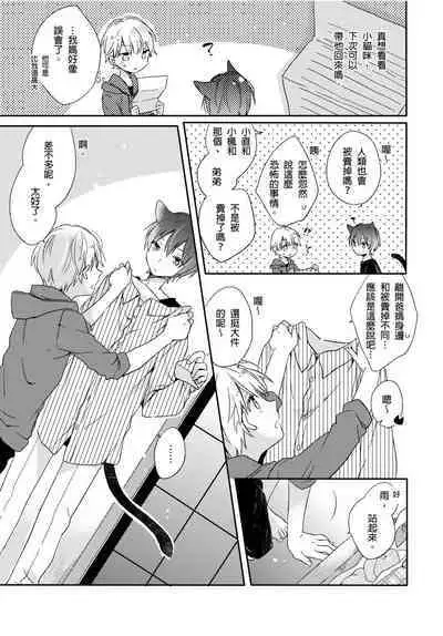 Hirotta Neko wa Nikushoku Deshita | 捡来的猫咪是肉食性 Vol. 2