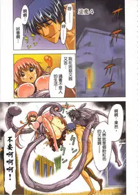 [Yamamoto Luna, Aoi Shou] Seikan Reikan Miko Shoujo Mikoman 1 | 淫水小巫女退魔行 1 [Chinese]