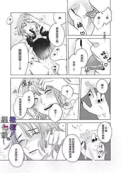 Maou-sama, Oshokuji no Jikan desu! | 魔王大人、到进食时间了! Ch. 1