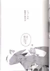 (C79) [Dogear (Inumimi Moeta)] Itazurakko No Toothchan (How to Train Your Dragon)