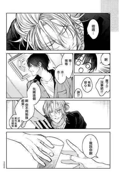 [Ozaki Kaho] Noisy Roommate ~Ie Nashi ni Natta node Ikemen to Kaiitsuki Bukken de Doukyo Hajimemashita~ | 我的怨种室友 Ch. 1-4 [Chinese] [苍蓝神烦汉化组x冒险者公会] [Digital]