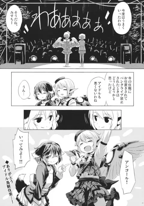 Choujuu Gigax ENCORE!!