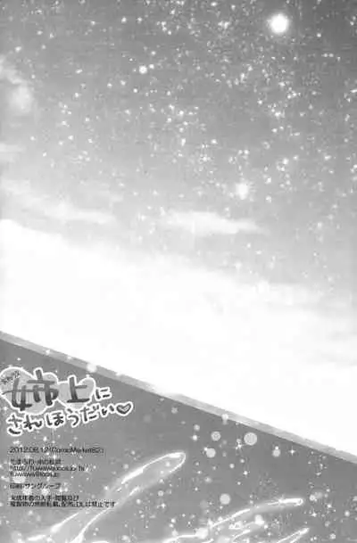 Aneue ni Sare Houdai