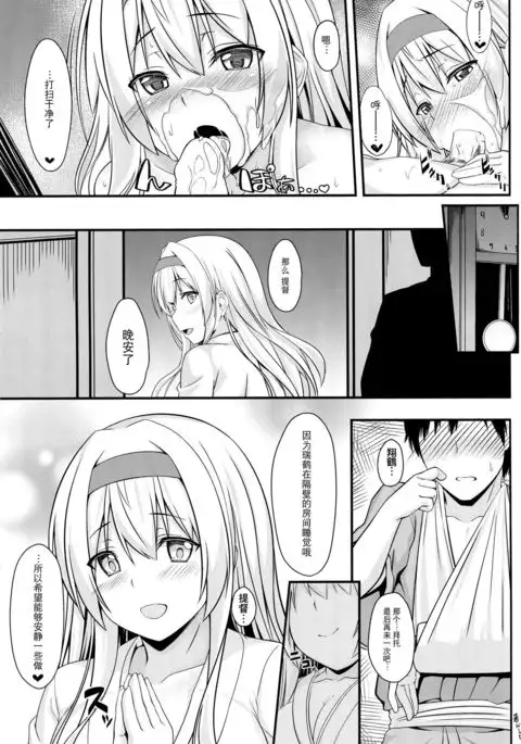 Shoukaku no Attaka Kango